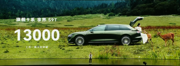 在线配资门户论坛 华为余承东：享界 S9T 上市一周大定突破 1.3 万台，问界 M9 累计交付 24 万台