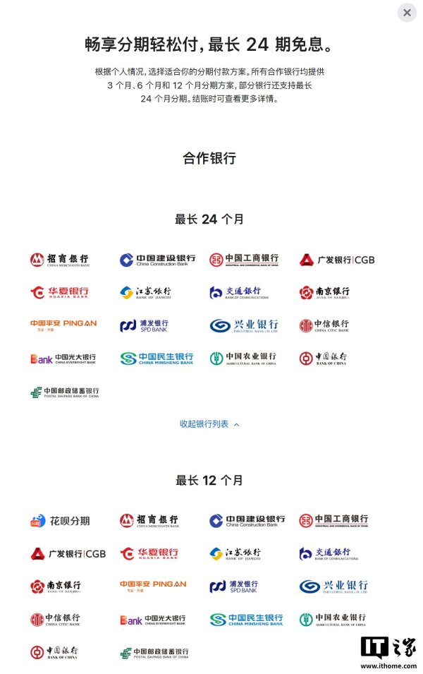 郑州配资网 苹果官网及App免息分期新增14家银行, 含中行、农行等